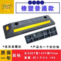 고무 주차기 스톱바 주차 방지턱 블럭 카 콘크리트용 주차장 스토퍼, 1.   블랙 일자형  (나사증정)