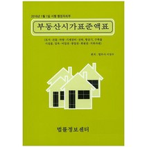 부동산시가표준액표(2016):토지 건물 차량 기계장비 선박 항공기 구축물, 법률정보센터