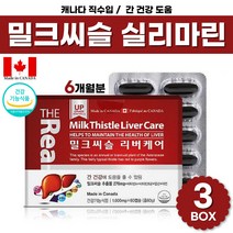 캐나다산 간 건강 도움 밀크 씨슬 시슬 식약처 인증 비타민 A B 군 1 2 6 12 엽산 아연 건강 기능 식품 실리 씰리 마린 개별 포장 코스트코 홈쇼핑 정 캡슐 효과 효능, 60캡슐 x 3박스 ( 6개월 )