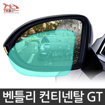 벤틀리 컨티넨탈GT 발수코팅필름 보호필름 파편방지 방수, 타입_컨티넨탈 GT 발수필름