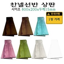 찬넬 선반 상판 800x200 200x800 mm 합판 PB 80x20 cm, 월넛