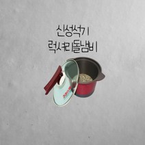 ForU467 냄비 1호 곱돌 자연석 돌주방용품 럭셔리돌, 상세페이지 참조