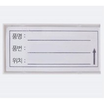 자석 네임판 가격판 태그 물류렉 창고 10P 정리 매장 캐비닛 철제 화이트보드 사무실 도서관 전시회 초등학교 회사 락커룸 신발장 이름표 약병 진열대