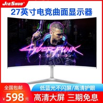 24인치 곡면 2K 컴퓨터 모니터 사무실 홈 디스플레이 고화질 HD 게이밍 모니터, 공식 표준, F.27인치화이트커브드1K모니터