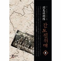 웅진북센 간도진위대 8, One color | One Size@1