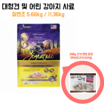 칠면조 시니어 사료 11.36kg 간식증정 저알러지 그레인프리 소화 고급사료 중대형견 소형견 말라뮤트 허스키 리트리버