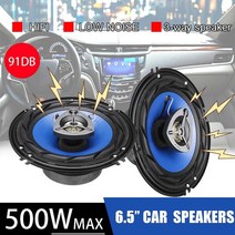 자동차 차량용 종다리 스피커 카오디오튜닝 2pcs 6.5 인치 500W 3 웨이 동축