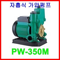 윌로펌프 PW-350M 1/3마력 자흡식 가압펌프 주택 일반가정 가압용 급수용, 1개