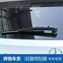 뒤 와이퍼 벤츠 GLA200GLC260300 릭치 편 GLK300ML350R350 리어 블레이드 211961074, 뒤 팔을흔들다 뒷바람이 불다 편 1커