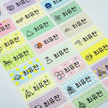 [디자인맑음] 방수네임스티커 3+3 중형, 6장, 065_쁘띠패턴해피보이중형