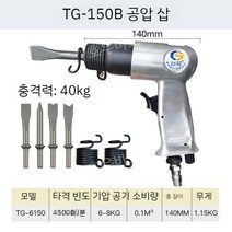 공압삽 충격기 내진 직각 유압 기계 바람끌 용접 함마 녹제거 도구 니들 머신, B. 40kg