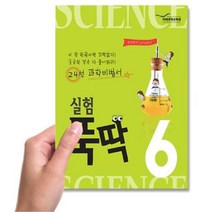 초등 과학교육 참고자료 부모지도서 문제집 참고서