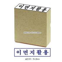 나무스탁(이면지활용 대)-20x70mm