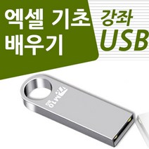 스마트한생활을위한버전2엑셀 인기 제품 할인 특가 리스트