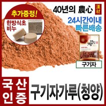 말린 산수유 1kg 산동농협(씨제거) 건산수유 산수유차, 구기자가루150g(청양)/구기자차/