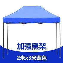 어닝 야외 비천막 해빛가리개 주문 제작 접이식 방역 천막 사각 파라솔 야시장 노점 4피트 광고 텐트, T06-2X3일반형 블루색