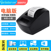 라벨프린터 Gprinter GP2120TU감열 라벨 프린터기소형 연결가능 스마트폰 블루투스 식품 가격 고정 자산 스티커 스티커지 밀크티 의류 네임테그 바코드 라벨부착기, T03-2120컴퓨터타입 2060mm컴퓨