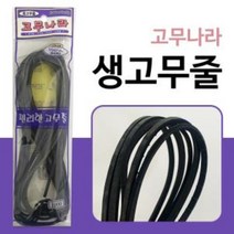 고무나라 검정 생고무줄 고무밴드 흑고무줄 포장 묶음