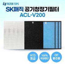 SK매직 ACL-V200 공기청정기 호환 필터 ACL-V20