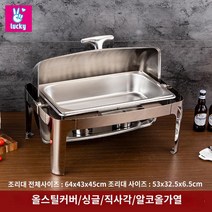 웨딩홀 용기 보온기 음식 보관 차핑 뷔페 디쉬 전기, 1칸 /알코올 가열식 9L