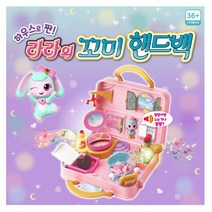 꼬미마녀 라라 꼬미 핸드백 화장놀이 핸드백 어린이가방 여아가방