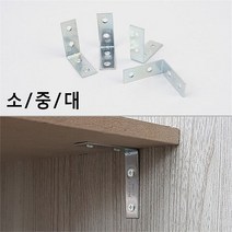 [베스트 올 종암점]소 스텐 선반다리 시멘트 석고보드 선반받침, 색상:단일색상|사이즈:기본, 단품