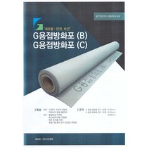 G용접방화포 용접포 방염포 세라믹코팅포 KOSHA인증 0.43*1*23