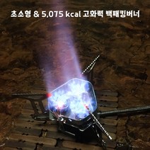 고화력 강염버너 3구 5800w 백패킹버너 미니 액출 가스 낚시용 버너, 버너