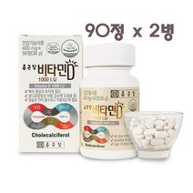 종근당 비타민D90정X2 1000IU 어린이 뼈건강 부모님 직장인 영양제