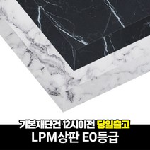 가구백서 업소용 주문제작 멜라민 LPM 상판 마블 대리석 멀바우, 테라조, 1개