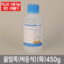학교 연구실 관공서 실험실용 끓임쪽 (비등석) (화) 450g 과학수업 관찰학습
