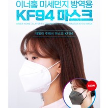 국산고급 KF94 귀편한 이너홈 마스크 150매 새부리형 비말차단 개별포장 블랙 검정 컬러 스포츠운동, 화이트