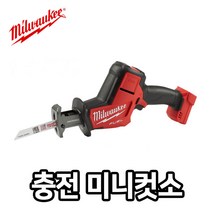 밀워키 M18 FHZ-0X 충전미니컷소 본체 케이스포함 BL모터 원핸드컷쏘 M18 FHZ-602X 베어툴 밀워키충전미니컷쏘, 밀워키 충전미니컷소 M18 FHZ-0X