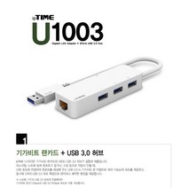멀티허브(컨버터)/4포트/USB3.0(5Gbps)/PC연결 단자: Type A/케이블일체형 ipTIME U1003