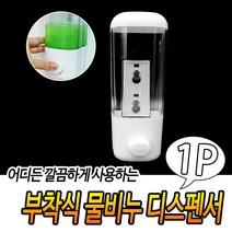 부착식 물비누통 주방세제 디스펜서