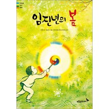 푸른숲주니어 - 임진년의 봄