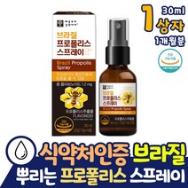 브라질 프로폴리스 뿌리는 분무 분사 스프레이 구강 항균 활성산소 제거 SIF인증 부형제 없는 목 인후 포리폴리스 폴리폴리스 항산화 효과 효능 원액 입안이헐었을때 면역력 영양제