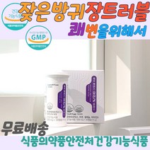 프로바이오틱스 여성질건강유산균 여성질유산균추천 장 트러블 유산균효능 유산균효능 유산균추천 전연령 잦은방귀 변이안나올때 배에가스빼는법 토끼통 잔변감 장 트러블 여성질유산균 질유산균 변이안나올때