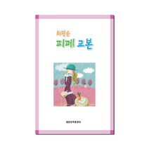 피페 교본 최광순 세광음악