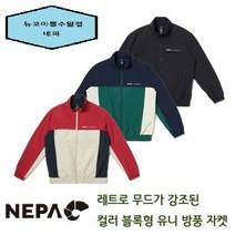네파 21년 FW 이월 출시가 139 000원 # 레트로 무드가 강조된 컬러 블록형 유니 방풍 자켓 # 라이프스타일 # 데일리 룩 공용 C-TR 블록 윈드 자켓-7HE0660