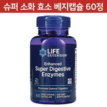 라이프익스텐션 슈퍼 소화 효소 베지 캡슐 60 정 Enhanced Super Digestive Enzymes