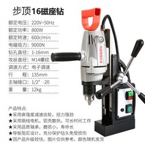 마그네트드릴 마그네틱드릴링머신 보루방 탁상드릴 827655, 16 마그네틱 베이스 드릴