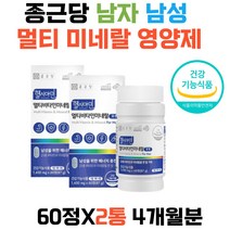 노인 남자 종합비타민 비타민 올인원 종합 영양제 할아버지 40대 50대 60대 70대 남성 포맨 요오드 옥타코사놀 홍경천 비타민B 고함량 비오틴 칼슙 마그네슘 아연
