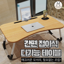 접이식미니테이블 침대책상 베드테이블 침대노트북거치대 2 colors, 베이지