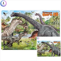 쥐라기 공룡 퍼즐 아동퍼즐 7세퍼즐 초등학생퍼즐 유아퍼즐 초등퍼즐