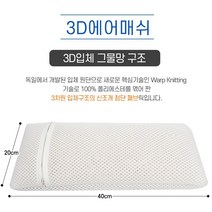 프리미엄 국산 시원한여름 3d 에어매쉬 쿨 베개속커버