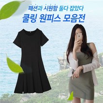 여름 원피스 시원한 원마일 꾸안꾸 홈 옆트임 롱 나시 실내 미디 시원 H라인 긴팔 꾸안꾸 프릴