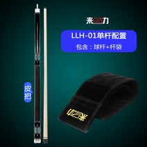 당구큐대 당구채 가방 Laili 당구 큐 큰 머리 막대 Peerli 중국 스타일 블랙 8, Laili llh-01 싱글 레버 구성(12.5m