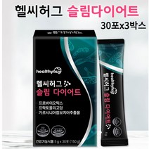 헬씨허그 슬림 다이어트 5g x 30포 x 3박스 유산균 가르시니아캄보지아 추출물 신바이오틱스 장건강 체지방 감소 체중 감소 유익균 증식 유해균 감소 내장지방 감소 건강기능식품, 슬림 다이어트 유산균 90포 (3개월)