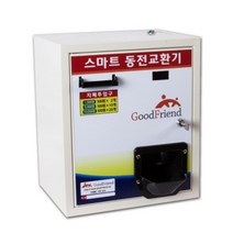 굿프렌즈 지폐걸림방지 실내 동전교환기 KB-503A/500A/100A, 01. KB-100A